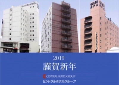 平成31年 新年のご挨拶